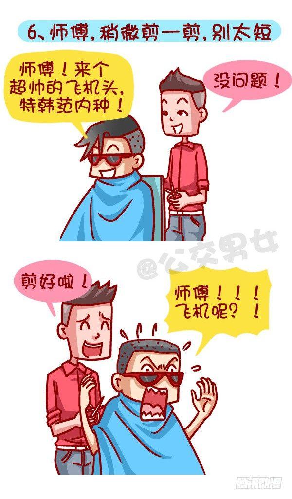 公交男女爆笑漫画韩漫全集-366-你听过哪些“然并卵”的话无删减无遮挡章节图片 