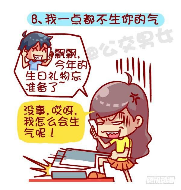 公交男女爆笑漫画韩漫全集-366-你听过哪些“然并卵”的话无删减无遮挡章节图片 