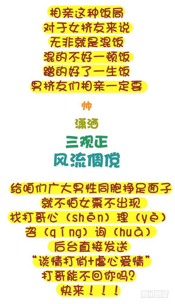 公交男女爆笑漫画韩漫全集-368-混不好一顿饭，混的好一生无删减无遮挡章节图片 