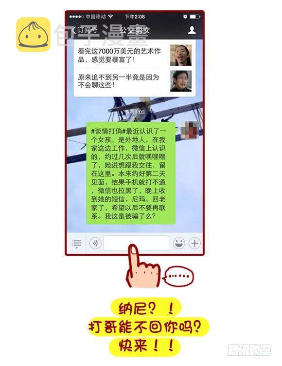 公交男女爆笑漫画韩漫全集-368-混不好一顿饭，混的好一生无删减无遮挡章节图片 
