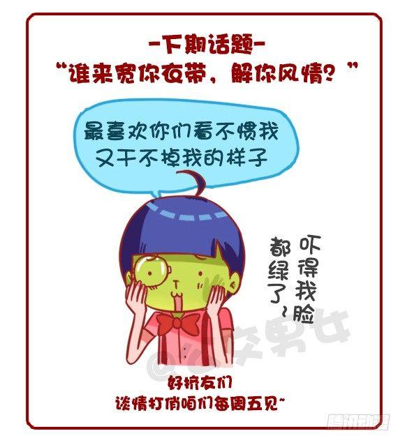 公交男女爆笑漫画韩漫全集-368-混不好一顿饭，混的好一生无删减无遮挡章节图片 