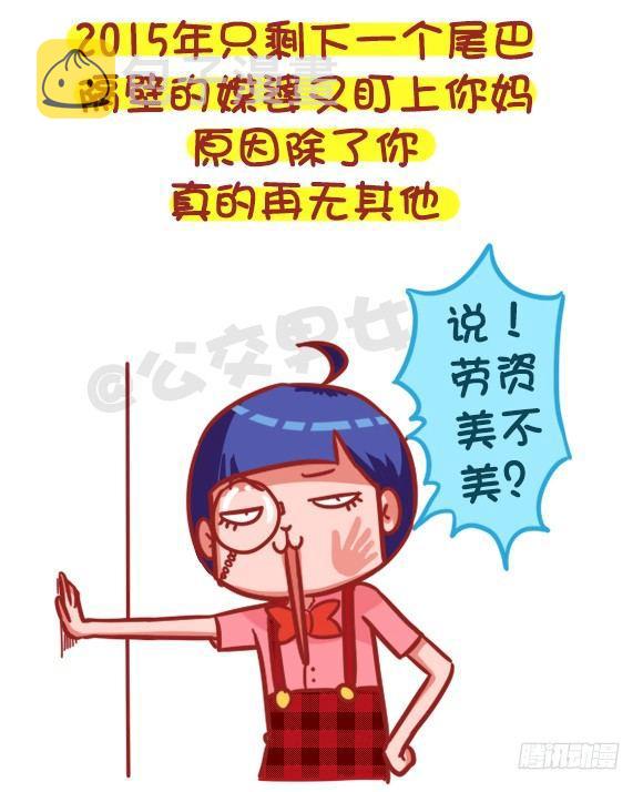 公交男女爆笑漫画韩漫全集-368-混不好一顿饭，混的好一生无删减无遮挡章节图片 