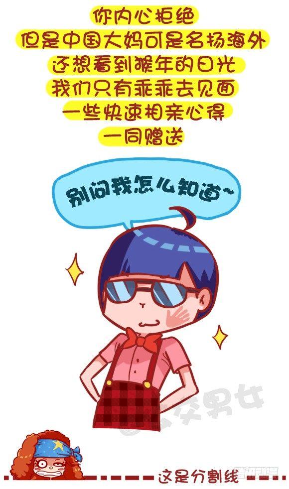 公交男女爆笑漫画韩漫全集-368-混不好一顿饭，混的好一生无删减无遮挡章节图片 