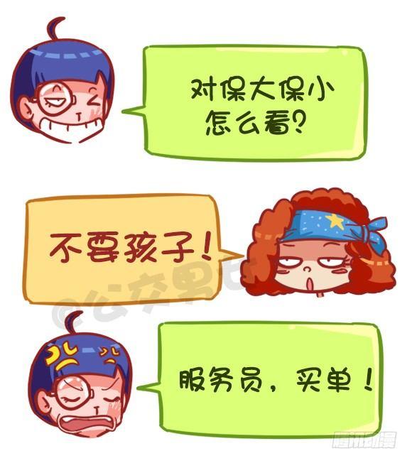 公交男女爆笑漫画韩漫全集-368-混不好一顿饭，混的好一生无删减无遮挡章节图片 