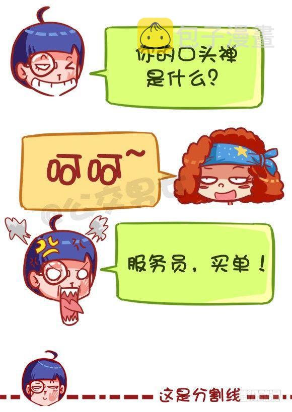 公交男女爆笑漫画韩漫全集-368-混不好一顿饭，混的好一生无删减无遮挡章节图片 