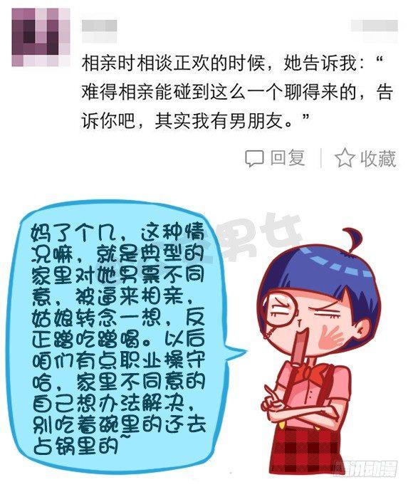 公交男女爆笑漫画韩漫全集-368-混不好一顿饭，混的好一生无删减无遮挡章节图片 