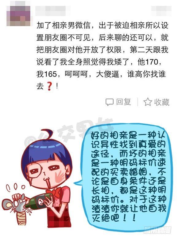 公交男女爆笑漫画韩漫全集-368-混不好一顿饭，混的好一生无删减无遮挡章节图片 