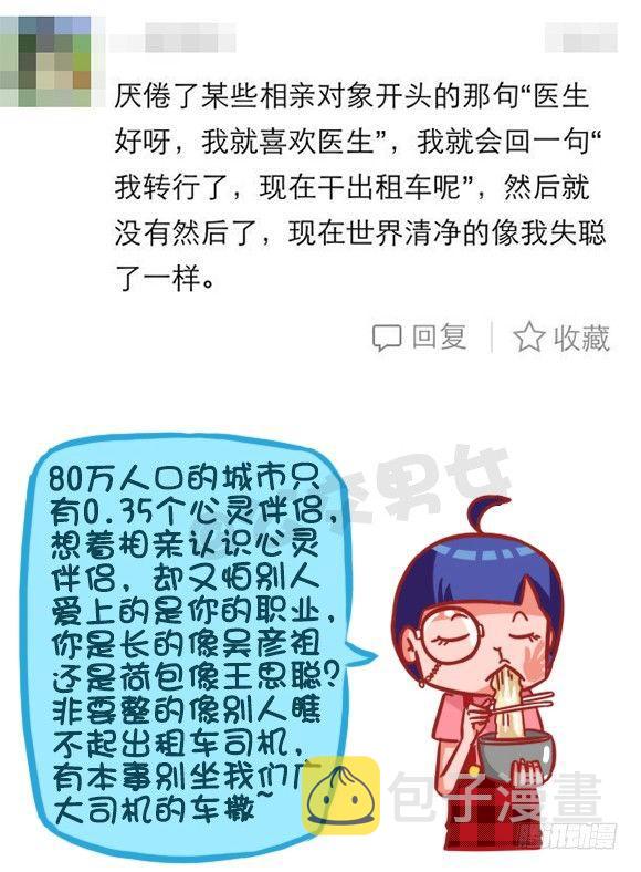 公交男女爆笑漫画韩漫全集-368-混不好一顿饭，混的好一生无删减无遮挡章节图片 