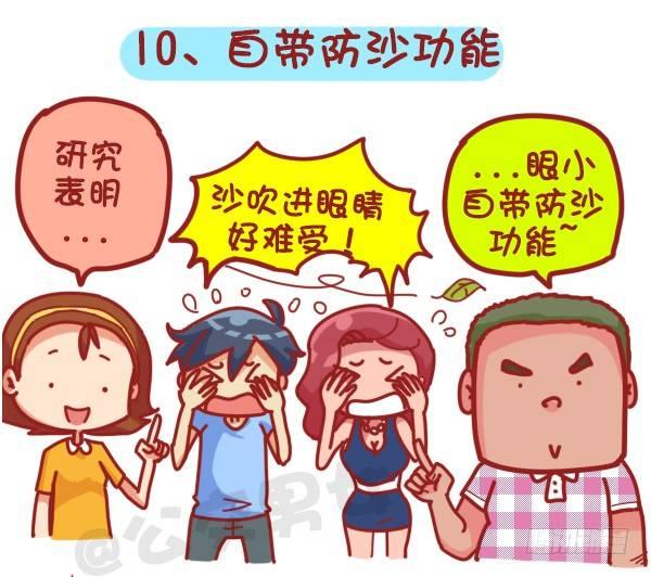 公交男女爆笑漫画韩漫全集-379-眼睛小是一种怎样的体验？无删减无遮挡章节图片 