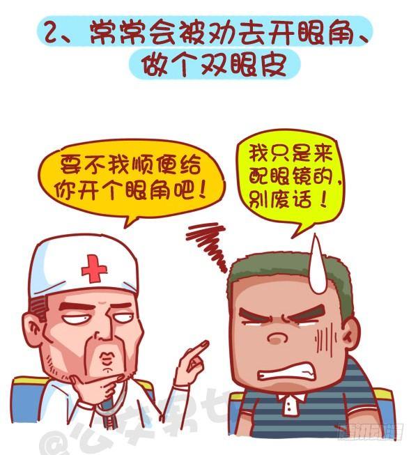 公交男女爆笑漫画韩漫全集-379-眼睛小是一种怎样的体验？无删减无遮挡章节图片 
