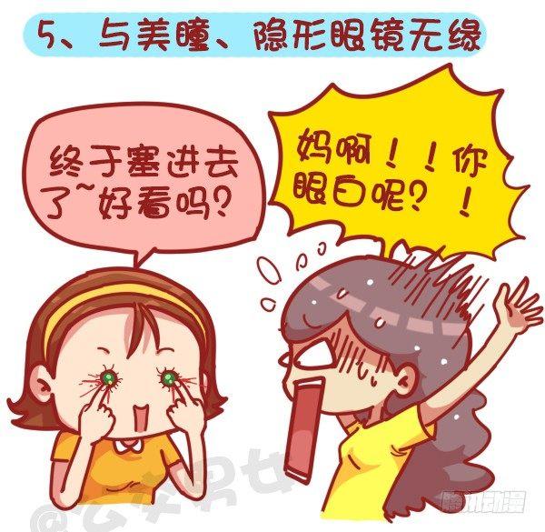 公交男女爆笑漫画韩漫全集-379-眼睛小是一种怎样的体验？无删减无遮挡章节图片 