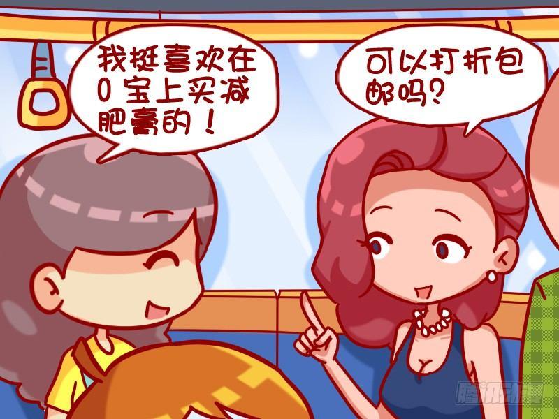 公交男女爆笑漫画韩漫全集-380-减肥膏无删减无遮挡章节图片 