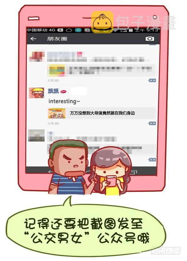 公交男女爆笑漫画韩漫全集-383-没想到大导演就在我们身边无删减无遮挡章节图片 
