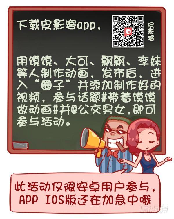 公交男女爆笑漫画韩漫全集-383-没想到大导演就在我们身边无删减无遮挡章节图片 