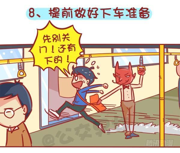 公交男女爆笑漫画韩漫全集-383-冬天挤公交“反扒秘笈”记无删减无遮挡章节图片 