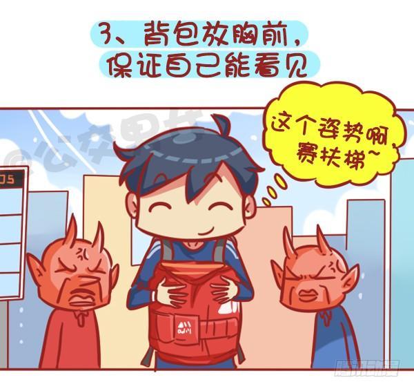 公交男女爆笑漫画韩漫全集-383-冬天挤公交“反扒秘笈”记无删减无遮挡章节图片 