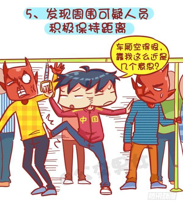 公交男女爆笑漫画韩漫全集-383-冬天挤公交“反扒秘笈”记无删减无遮挡章节图片 