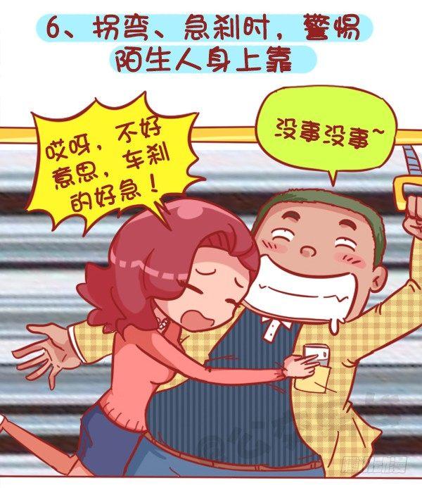公交男女爆笑漫画韩漫全集-383-冬天挤公交“反扒秘笈”记无删减无遮挡章节图片 