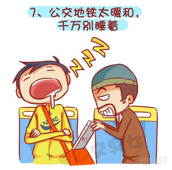 公交男女爆笑漫画韩漫全集-383-冬天挤公交“反扒秘笈”记无删减无遮挡章节图片 