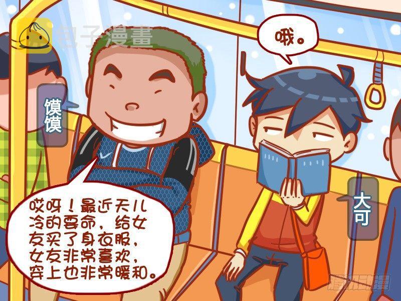 公交男女爆笑漫画韩漫全集-384-单身狗的辛酸无删减无遮挡章节图片 