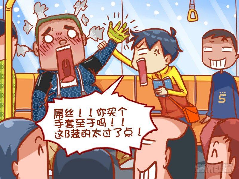 公交男女爆笑漫画韩漫全集-384-单身狗的辛酸无删减无遮挡章节图片 