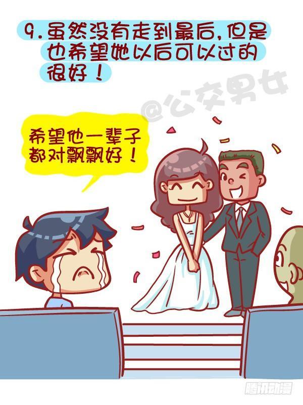 公交男女爆笑漫画韩漫全集-385-如何成为一个合格的前男友无删减无遮挡章节图片 