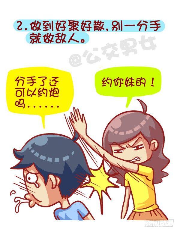 公交男女爆笑漫画韩漫全集-385-如何成为一个合格的前男友无删减无遮挡章节图片 