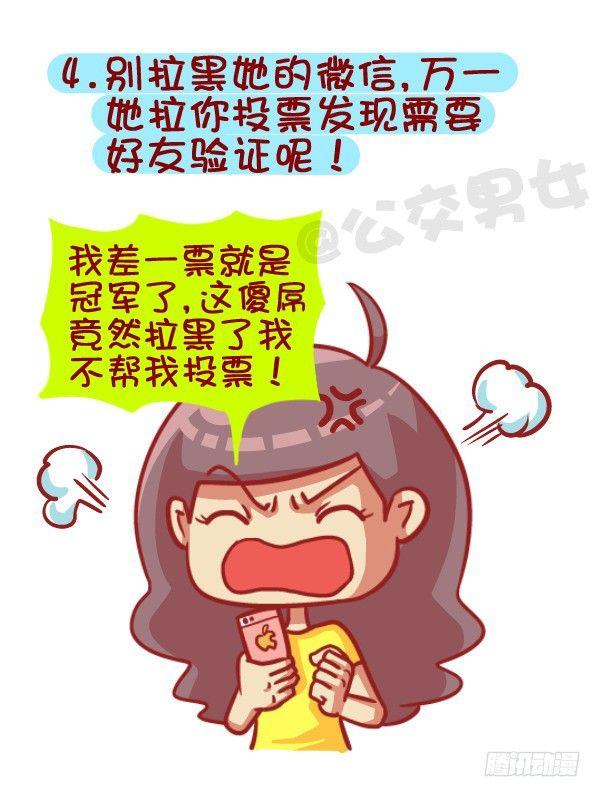 公交男女爆笑漫画韩漫全集-385-如何成为一个合格的前男友无删减无遮挡章节图片 