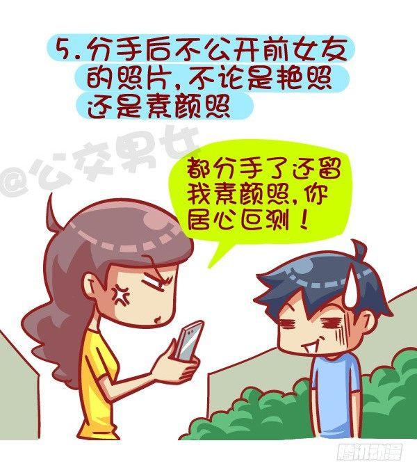 公交男女爆笑漫画韩漫全集-385-如何成为一个合格的前男友无删减无遮挡章节图片 