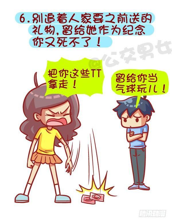 公交男女爆笑漫画韩漫全集-385-如何成为一个合格的前男友无删减无遮挡章节图片 