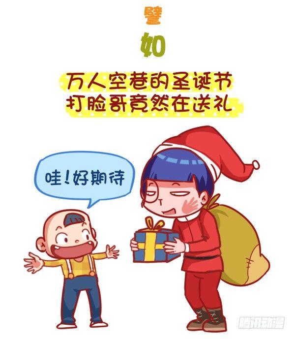 公交男女爆笑漫画韩漫全集-393-圣诞party嗨翻天无删减无遮挡章节图片 