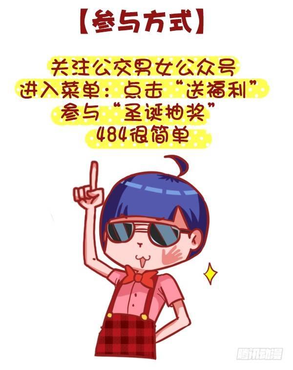 公交男女爆笑漫画韩漫全集-393-圣诞party嗨翻天无删减无遮挡章节图片 