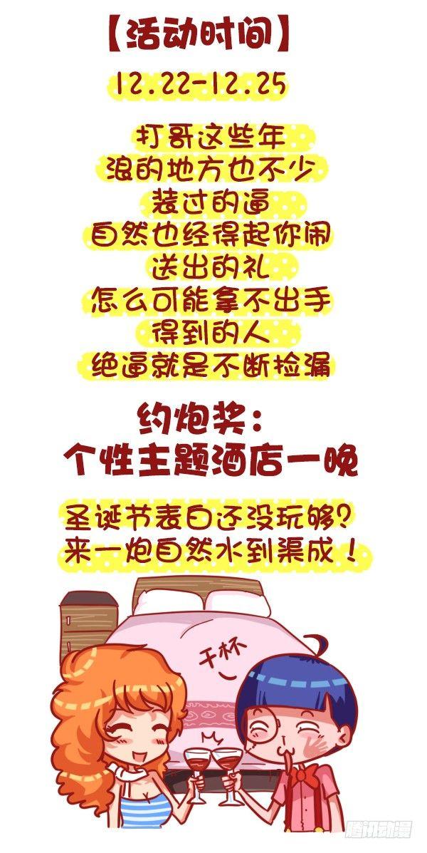 公交男女爆笑漫画韩漫全集-393-圣诞party嗨翻天无删减无遮挡章节图片 