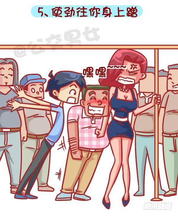 公交男女爆笑漫画韩漫全集-387-公交地铁上最讨厌哪种人坐无删减无遮挡章节图片 