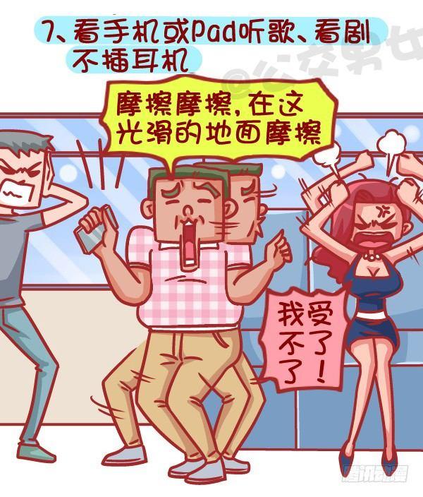 公交男女爆笑漫画韩漫全集-387-公交地铁上最讨厌哪种人坐无删减无遮挡章节图片 
