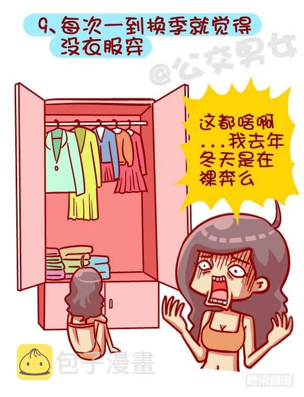 公交男女爆笑漫画韩漫全集-391-扒一扒那些“流行病”，不无删减无遮挡章节图片 