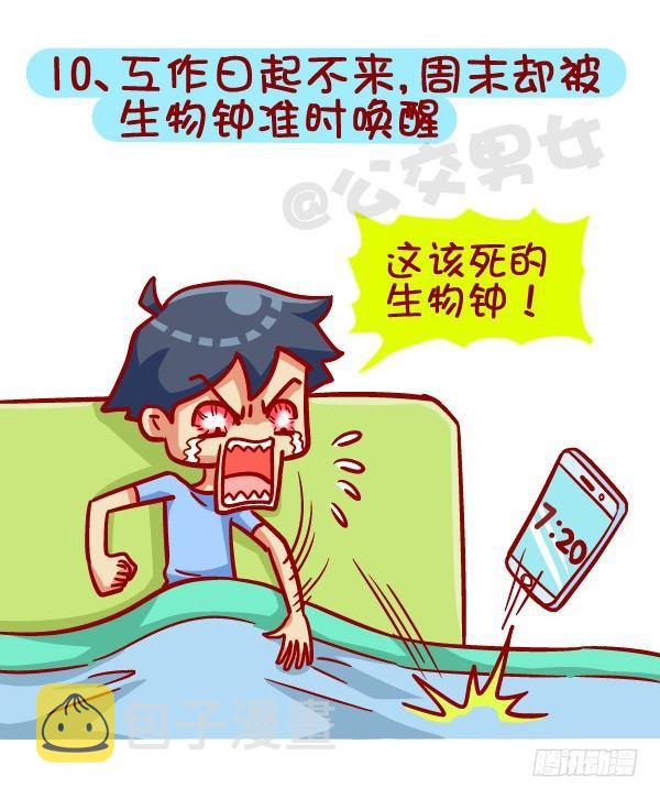 公交男女爆笑漫画韩漫全集-391-扒一扒那些“流行病”，不无删减无遮挡章节图片 