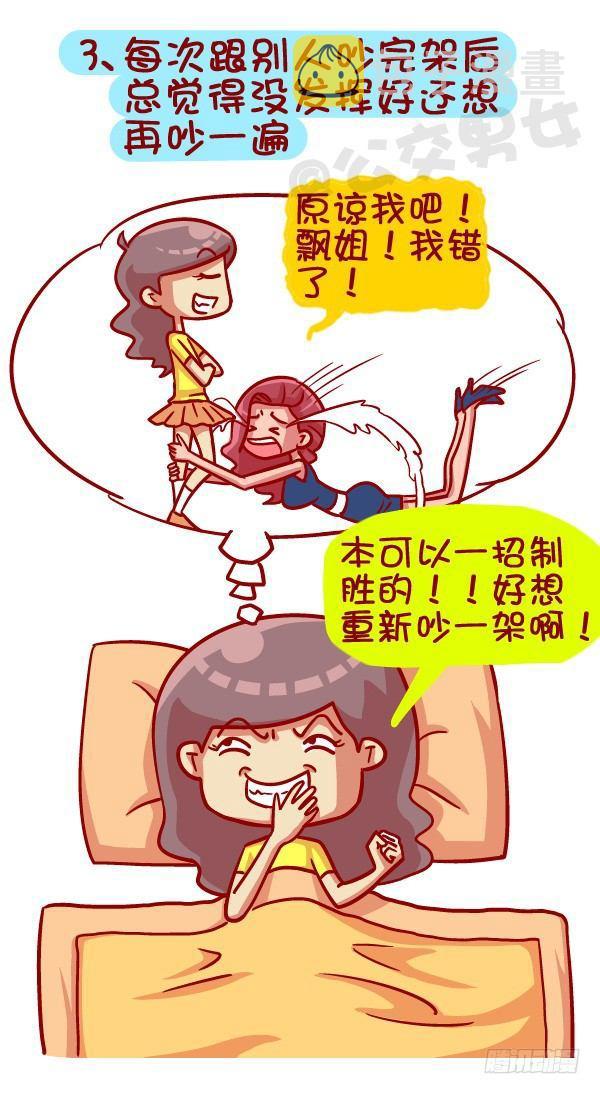 公交男女爆笑漫画韩漫全集-391-扒一扒那些“流行病”，不无删减无遮挡章节图片 