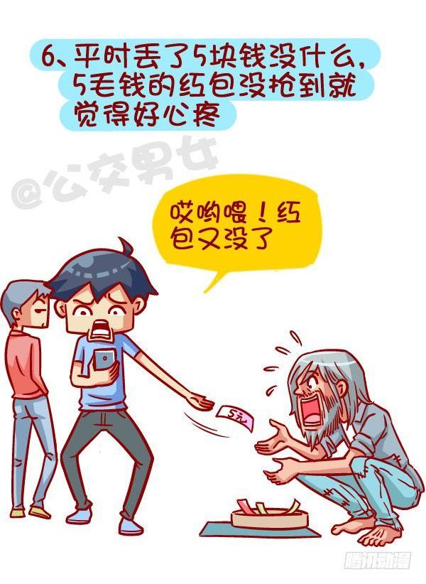 公交男女爆笑漫画韩漫全集-391-扒一扒那些“流行病”，不无删减无遮挡章节图片 