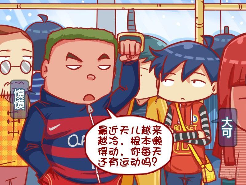 公交男女爆笑漫画韩漫全集-392-不爱运动无删减无遮挡章节图片 