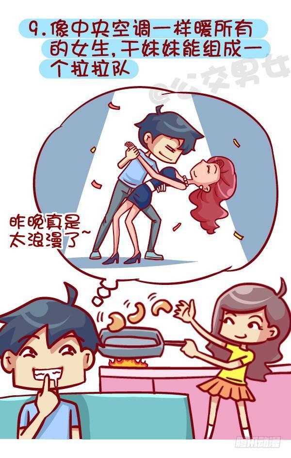 公交男女爆笑漫画韩漫全集-395-男生哪些表现在女生看来是无删减无遮挡章节图片 