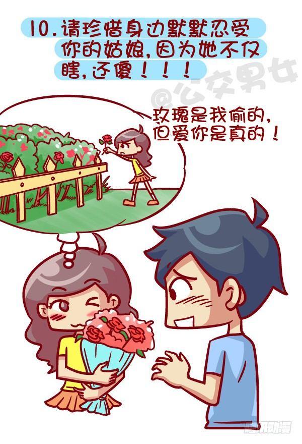 公交男女爆笑漫画韩漫全集-395-男生哪些表现在女生看来是无删减无遮挡章节图片 