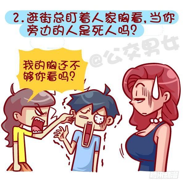 公交男女爆笑漫画韩漫全集-395-男生哪些表现在女生看来是无删减无遮挡章节图片 