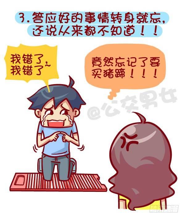 公交男女爆笑漫画韩漫全集-395-男生哪些表现在女生看来是无删减无遮挡章节图片 