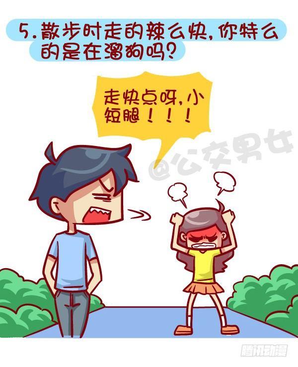 公交男女爆笑漫画韩漫全集-395-男生哪些表现在女生看来是无删减无遮挡章节图片 