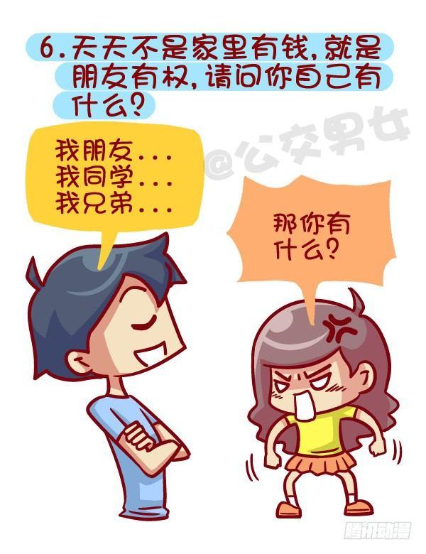 公交男女爆笑漫画韩漫全集-395-男生哪些表现在女生看来是无删减无遮挡章节图片 