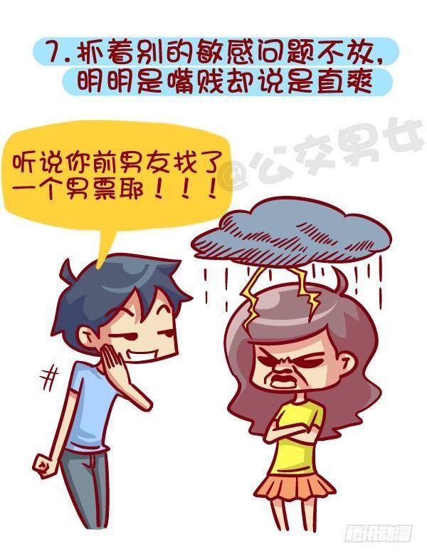 公交男女爆笑漫画韩漫全集-395-男生哪些表现在女生看来是无删减无遮挡章节图片 