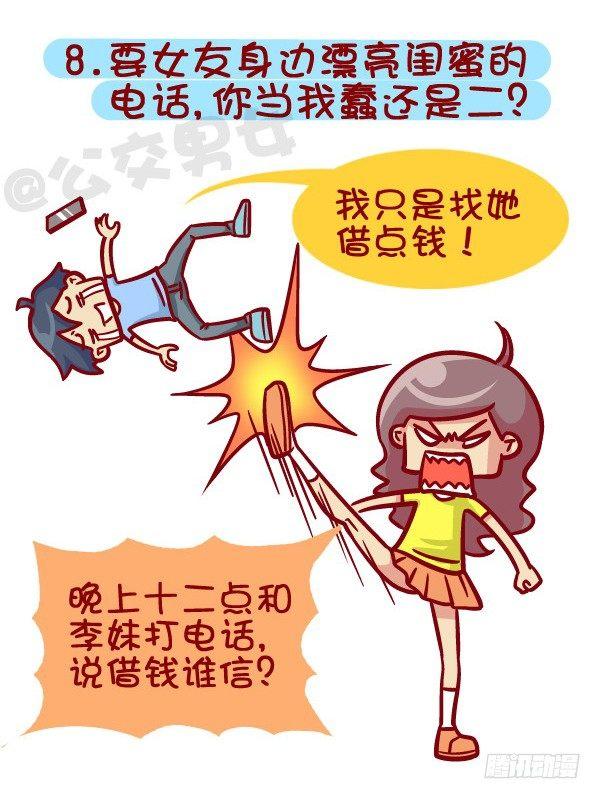 公交男女爆笑漫画韩漫全集-395-男生哪些表现在女生看来是无删减无遮挡章节图片 