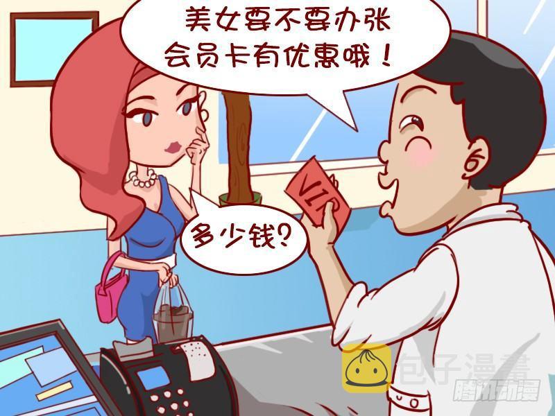 公交男女爆笑漫画韩漫全集-396-办会员卡无删减无遮挡章节图片 