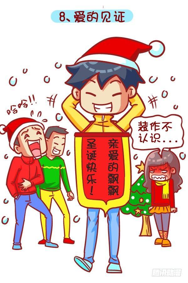 公交男女爆笑漫画韩漫全集-397-圣诞节你收到啥奇葩礼物！无删减无遮挡章节图片 